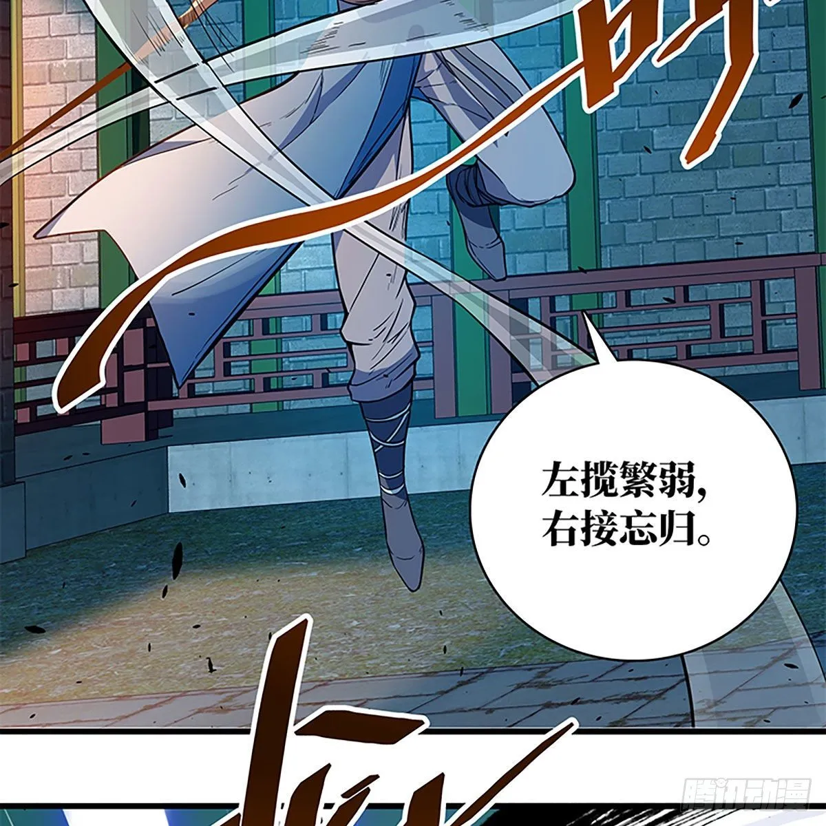 第二百零五话 以诗化剑 第59页