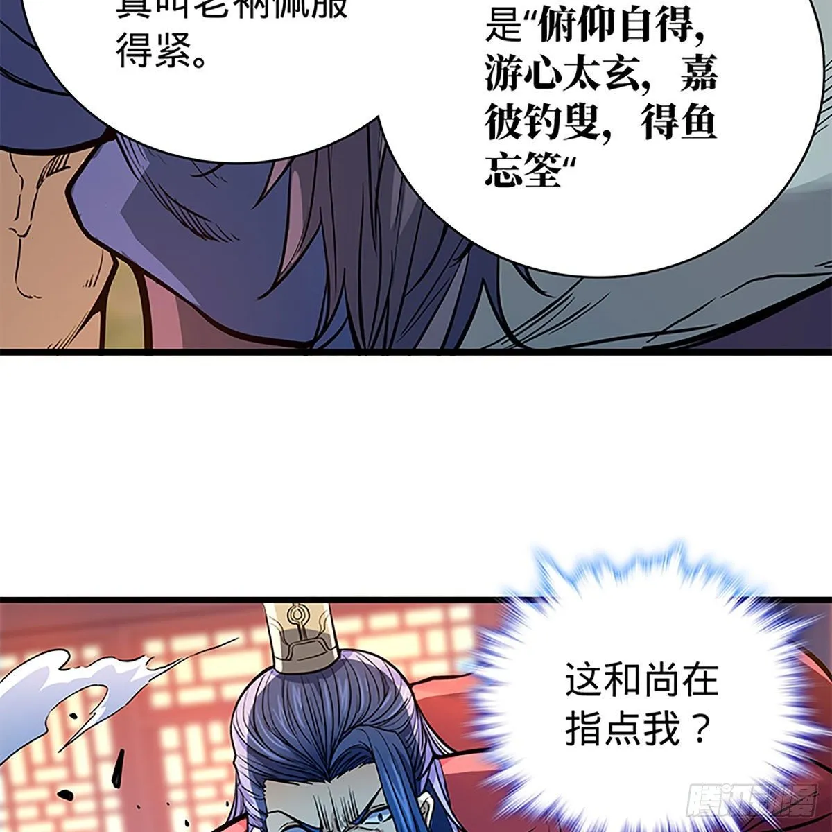 第二百零五话 以诗化剑 第71页