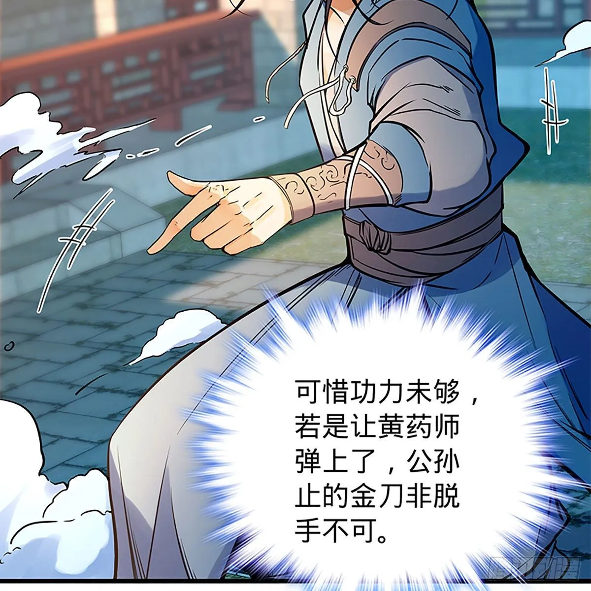 第二百零五话 以诗化剑 第84页