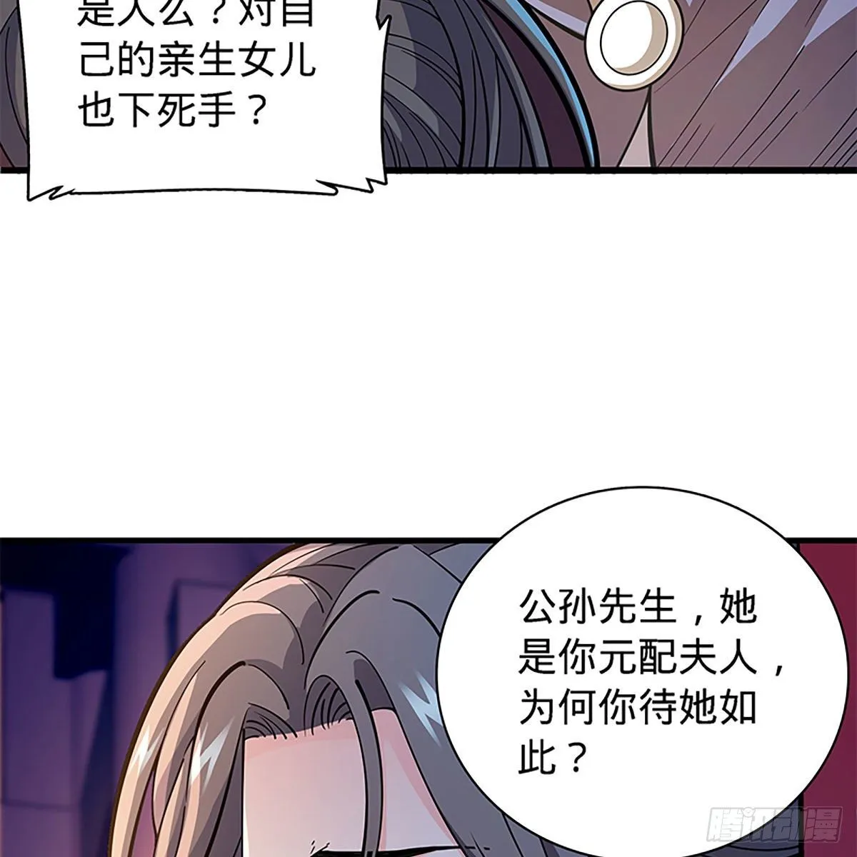 第二百零四话 红袖霜锋 第21页