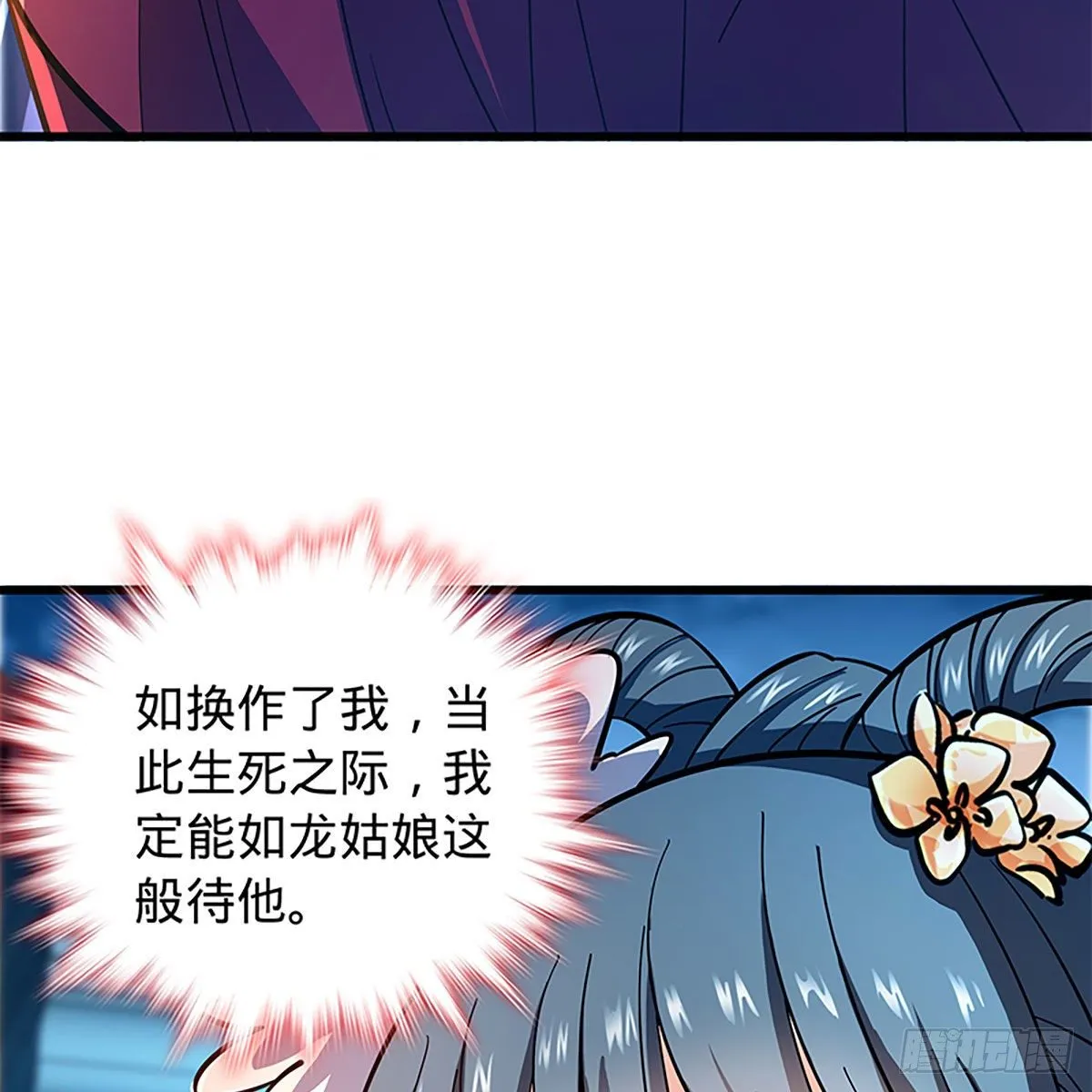 第二百零四话 红袖霜锋 第70页