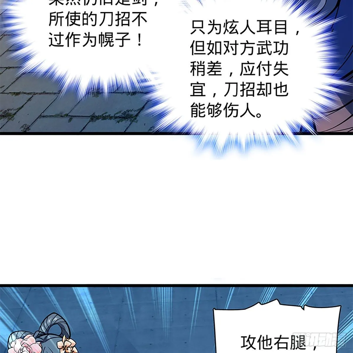 第二百零四话 红袖霜锋 第78页