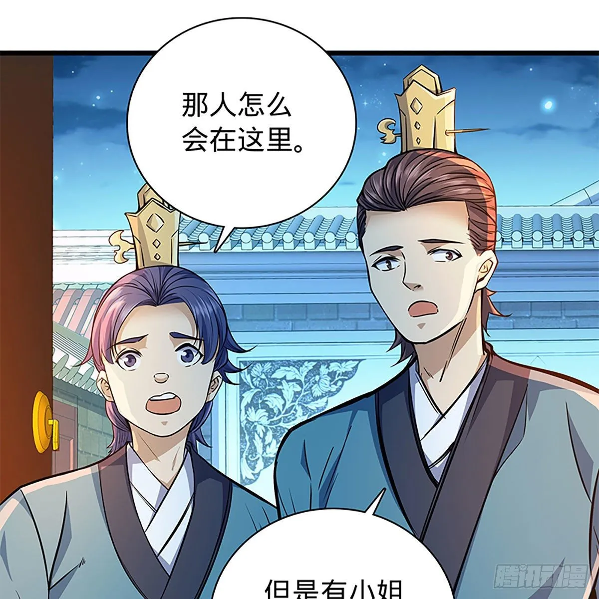 第二百零三话 此非良人 第5页