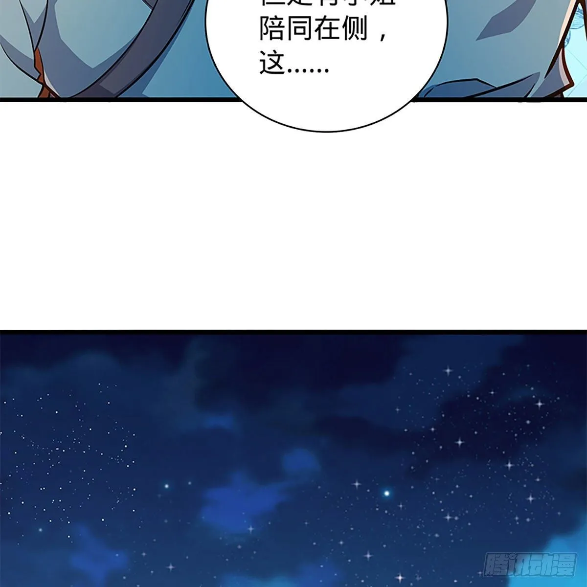 第二百零三话 此非良人 第6页
