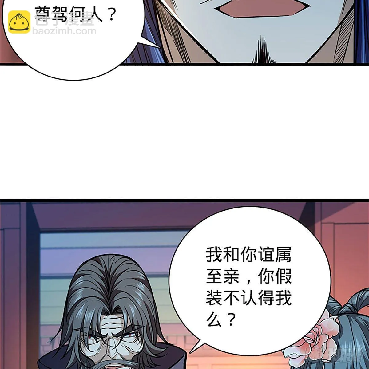 第二百零三话 此非良人 第18页