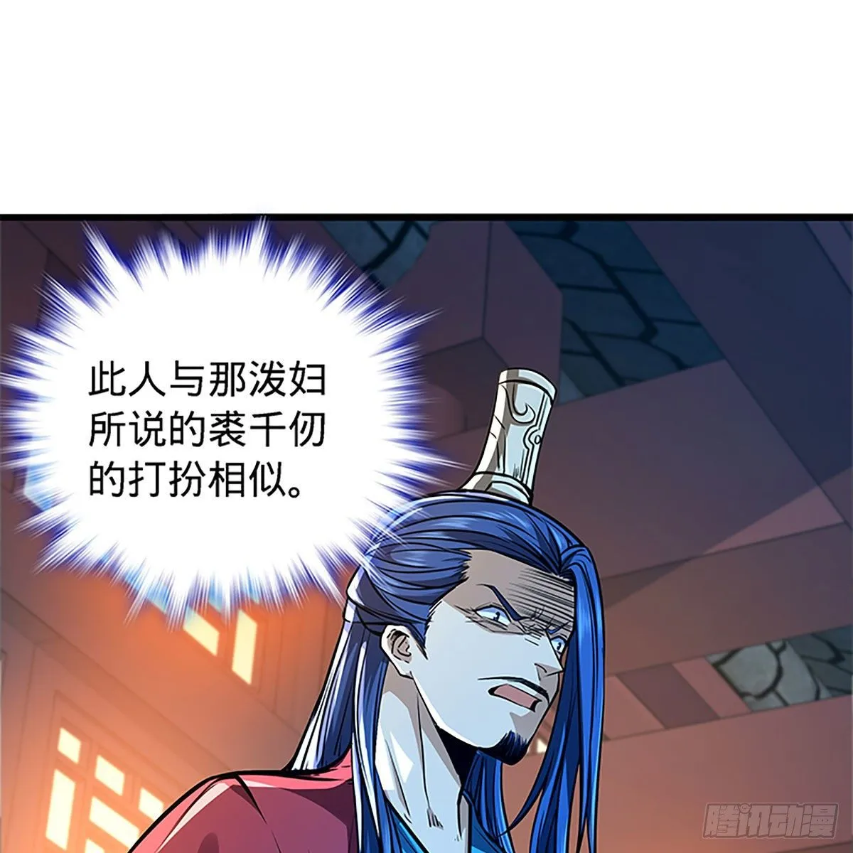 第二百零三话 此非良人 第20页