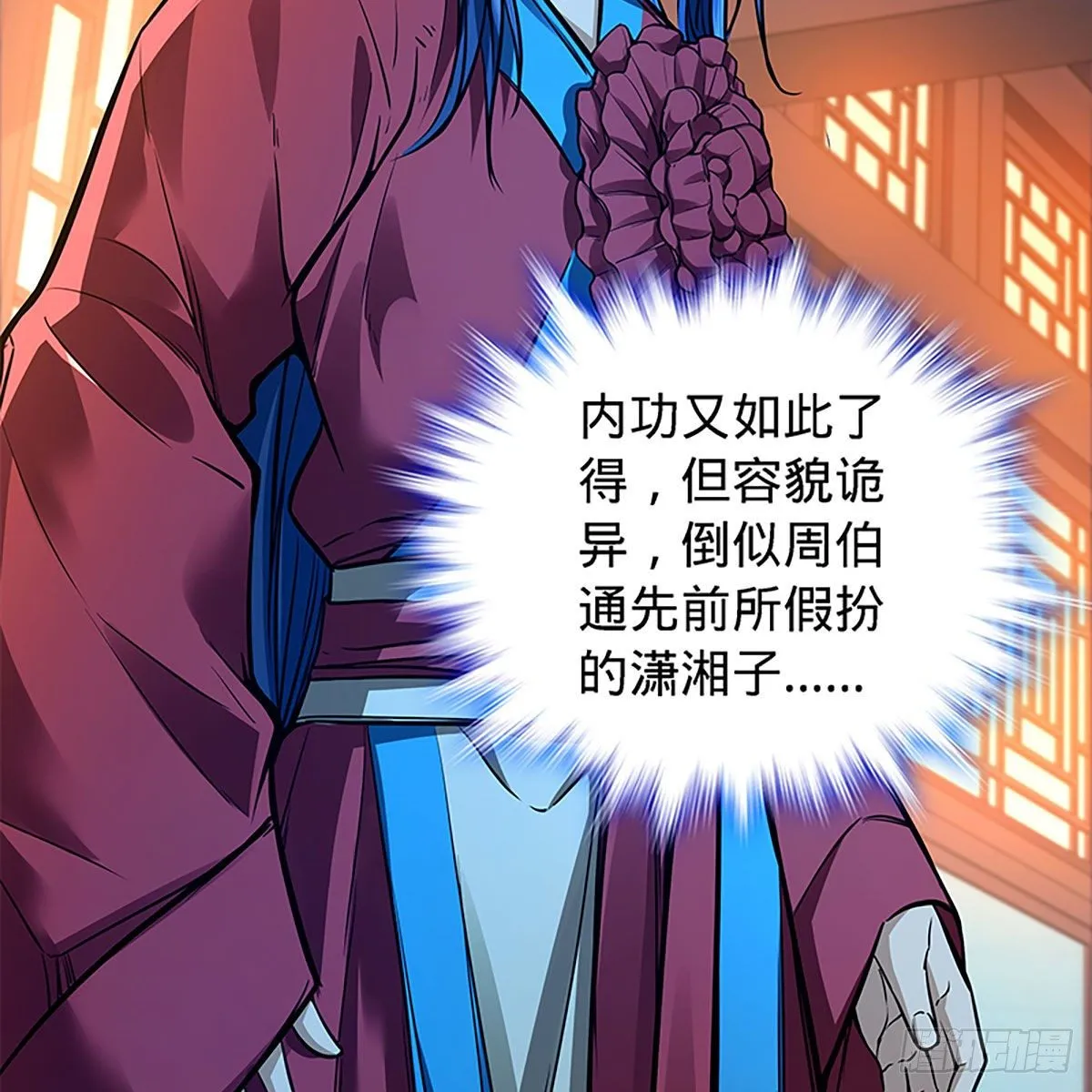 第二百零三话 此非良人 第21页