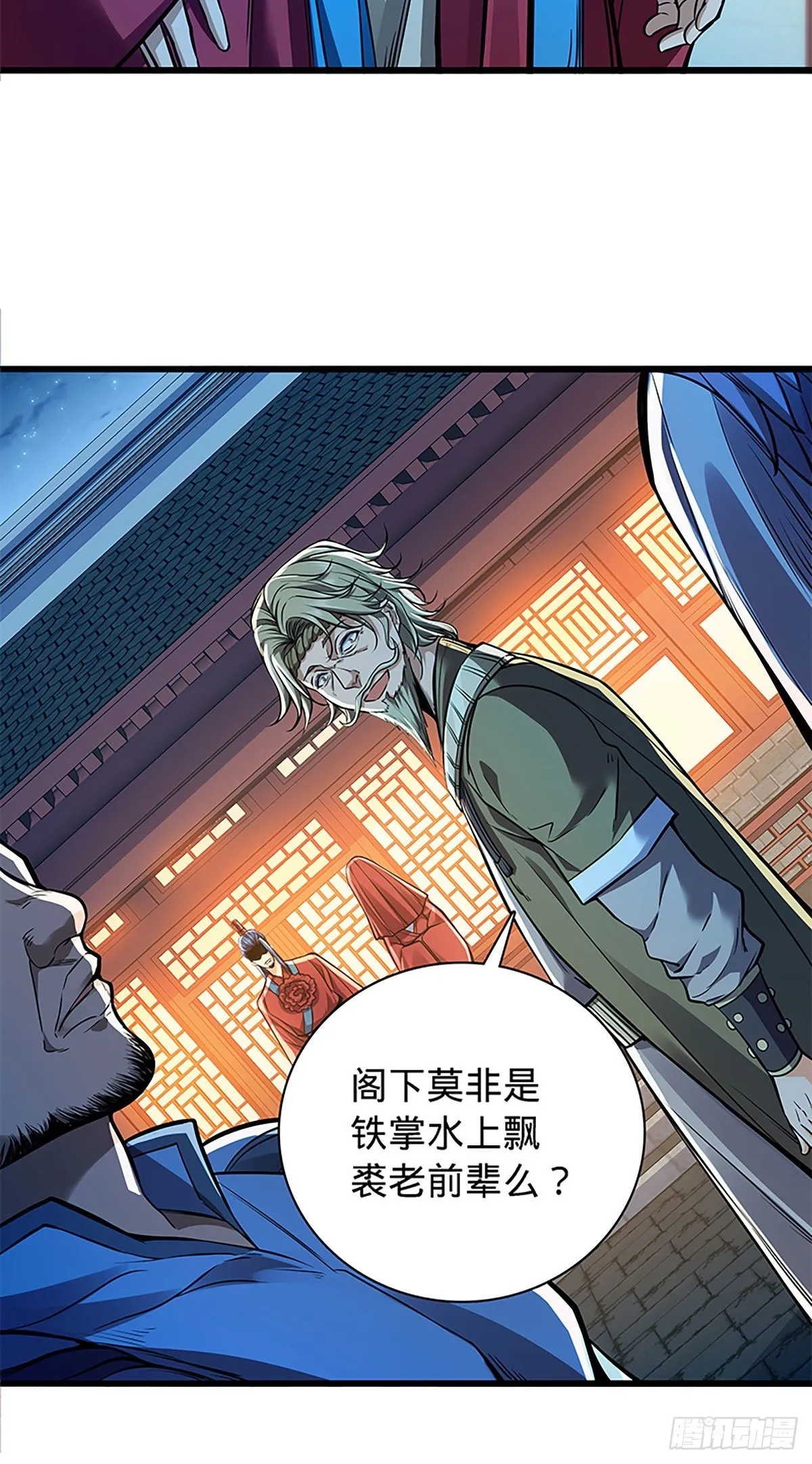 第二百零三话 此非良人 第22页