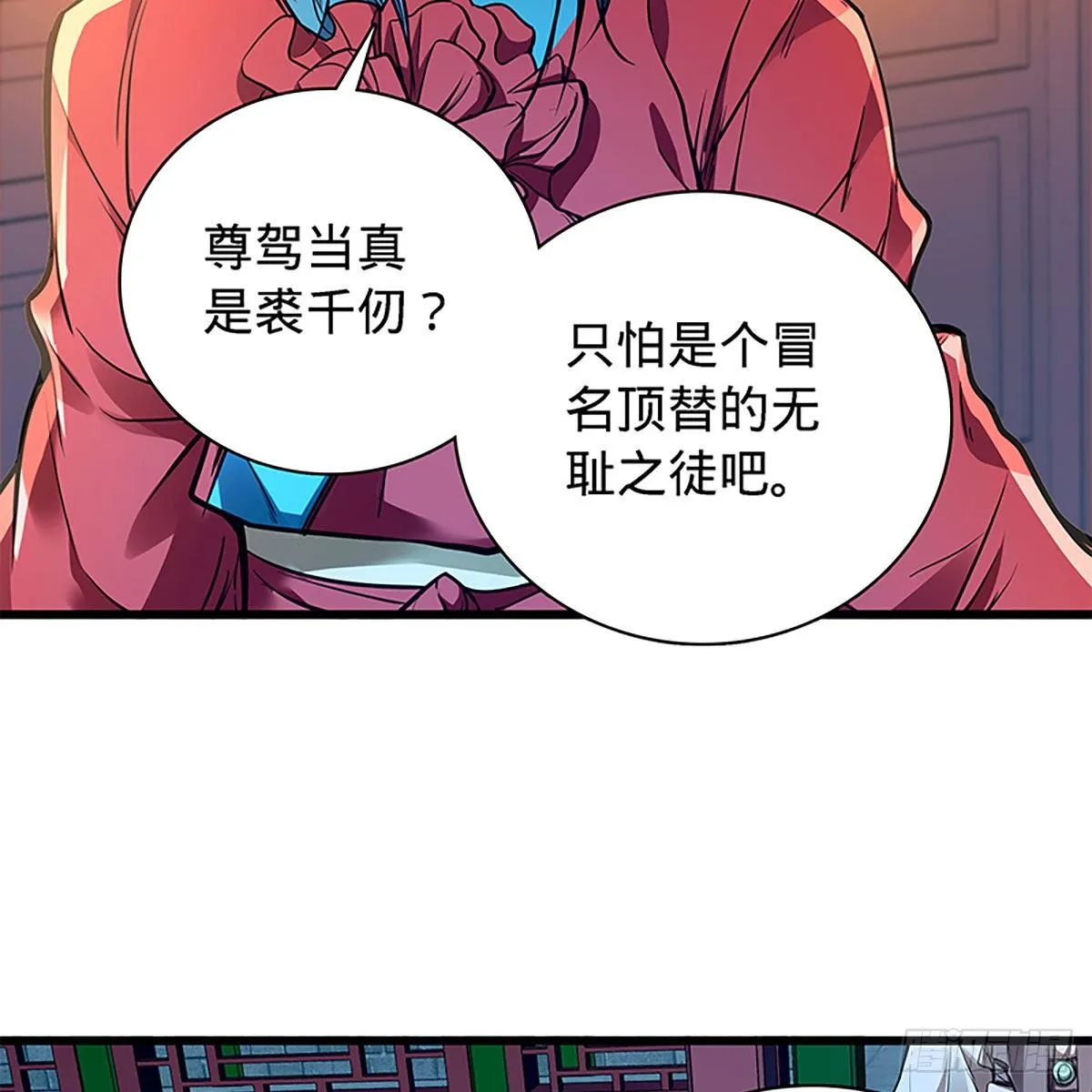 第二百零三话 此非良人 第25页