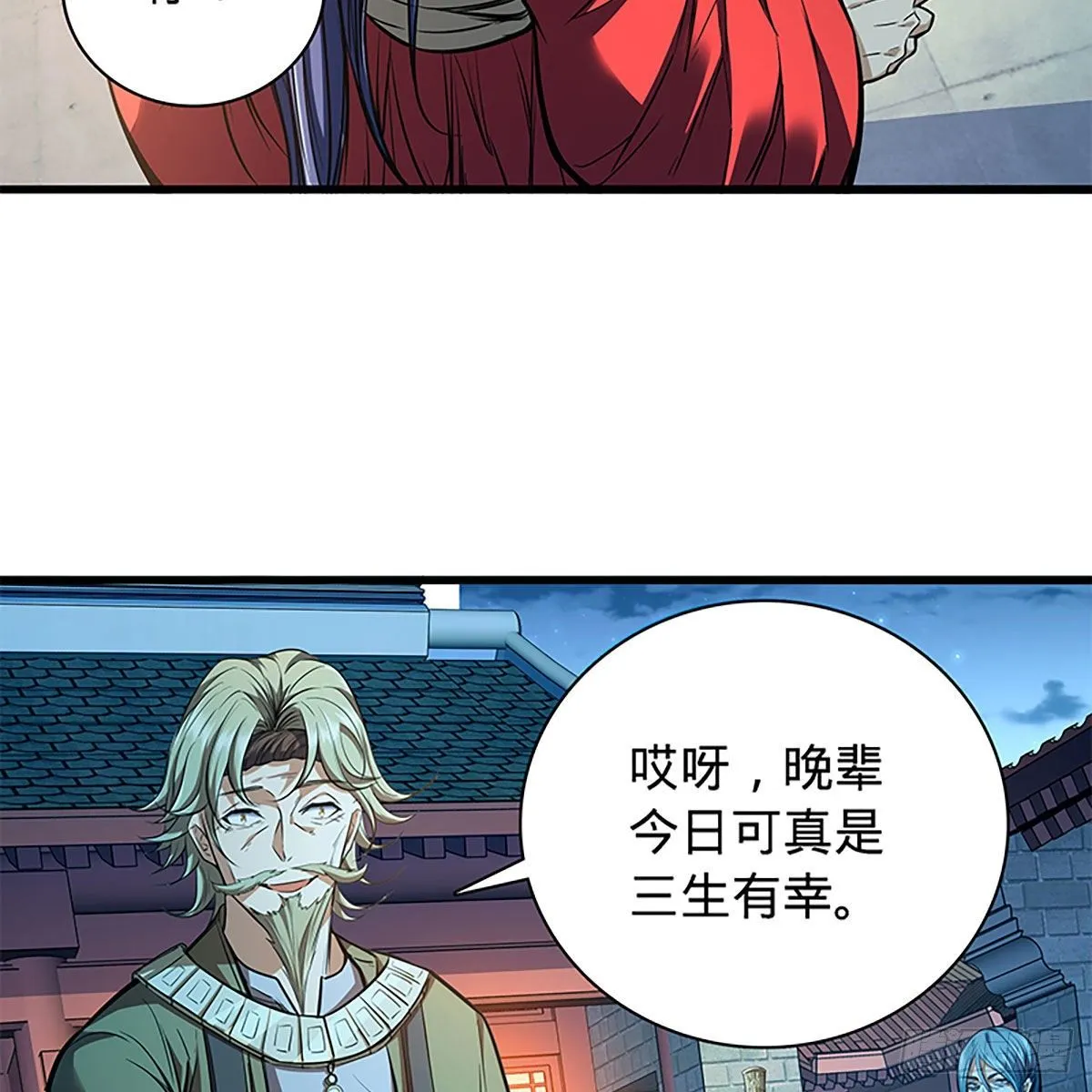 第二百零三话 此非良人 第39页