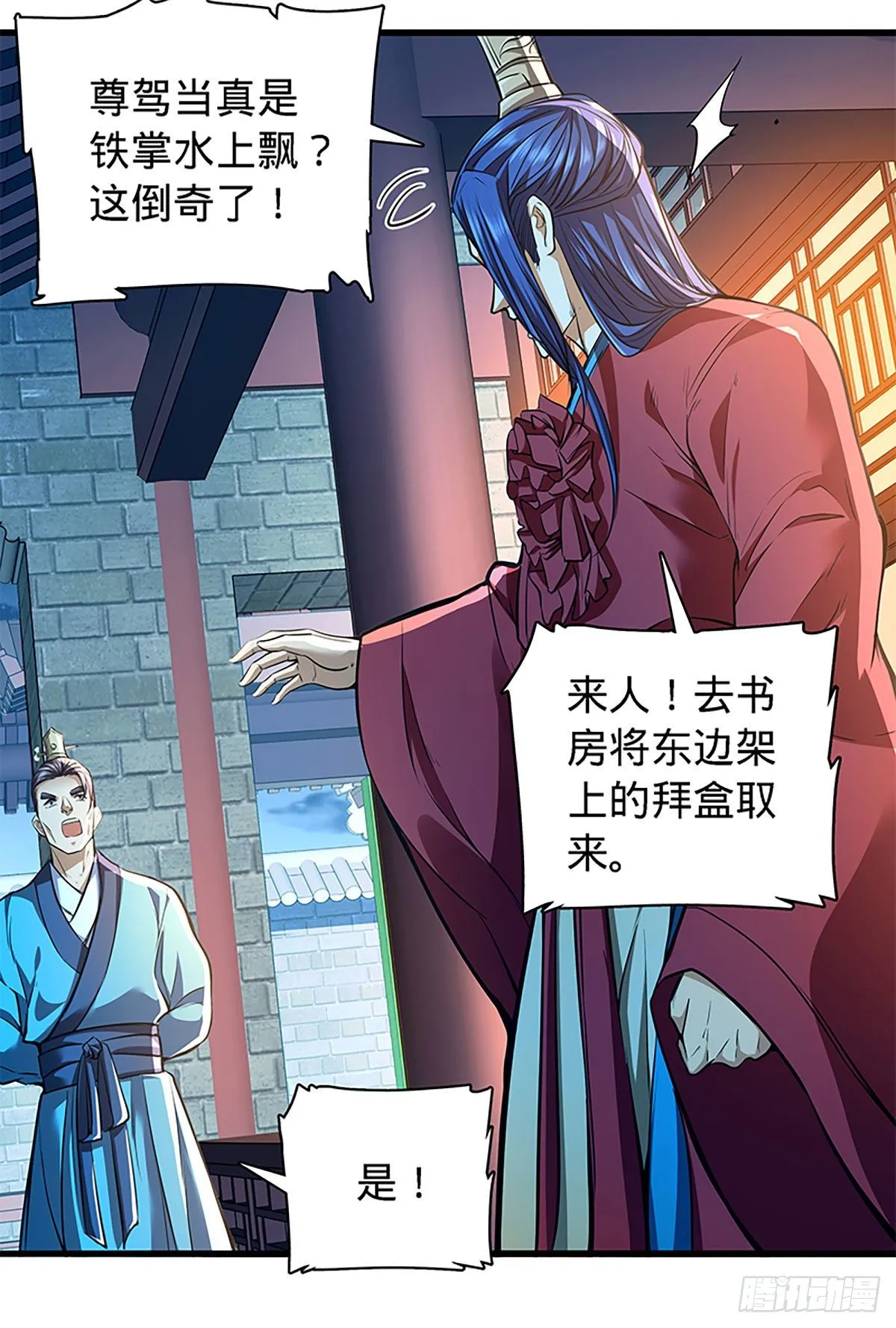 第二百零三话 此非良人 第43页