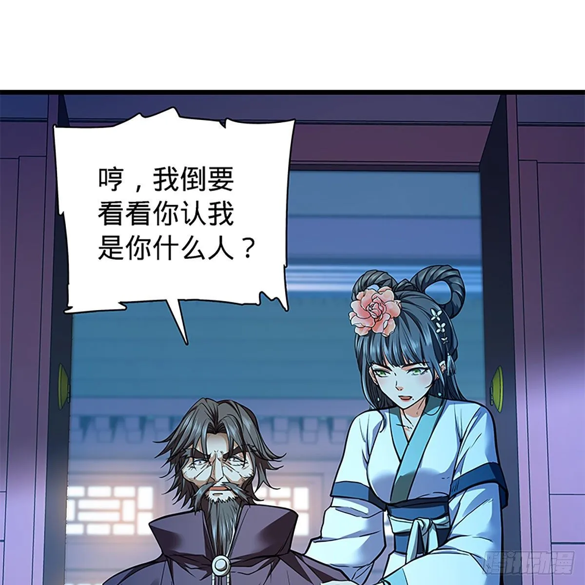 第二百零三话 此非良人 第44页