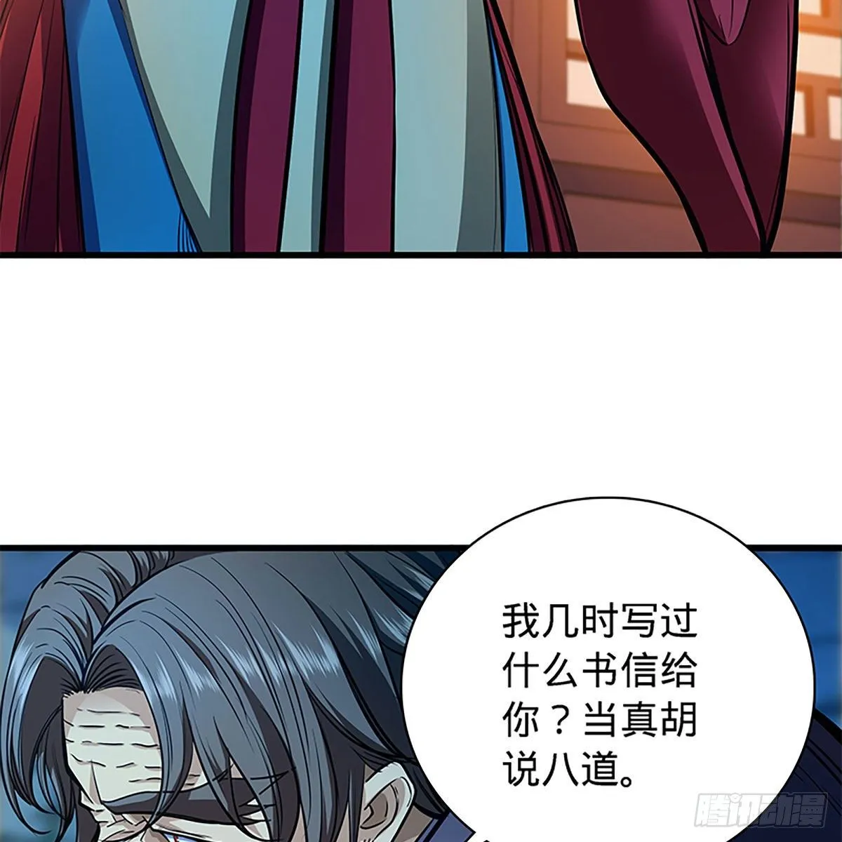 第二百零三话 此非良人 第52页