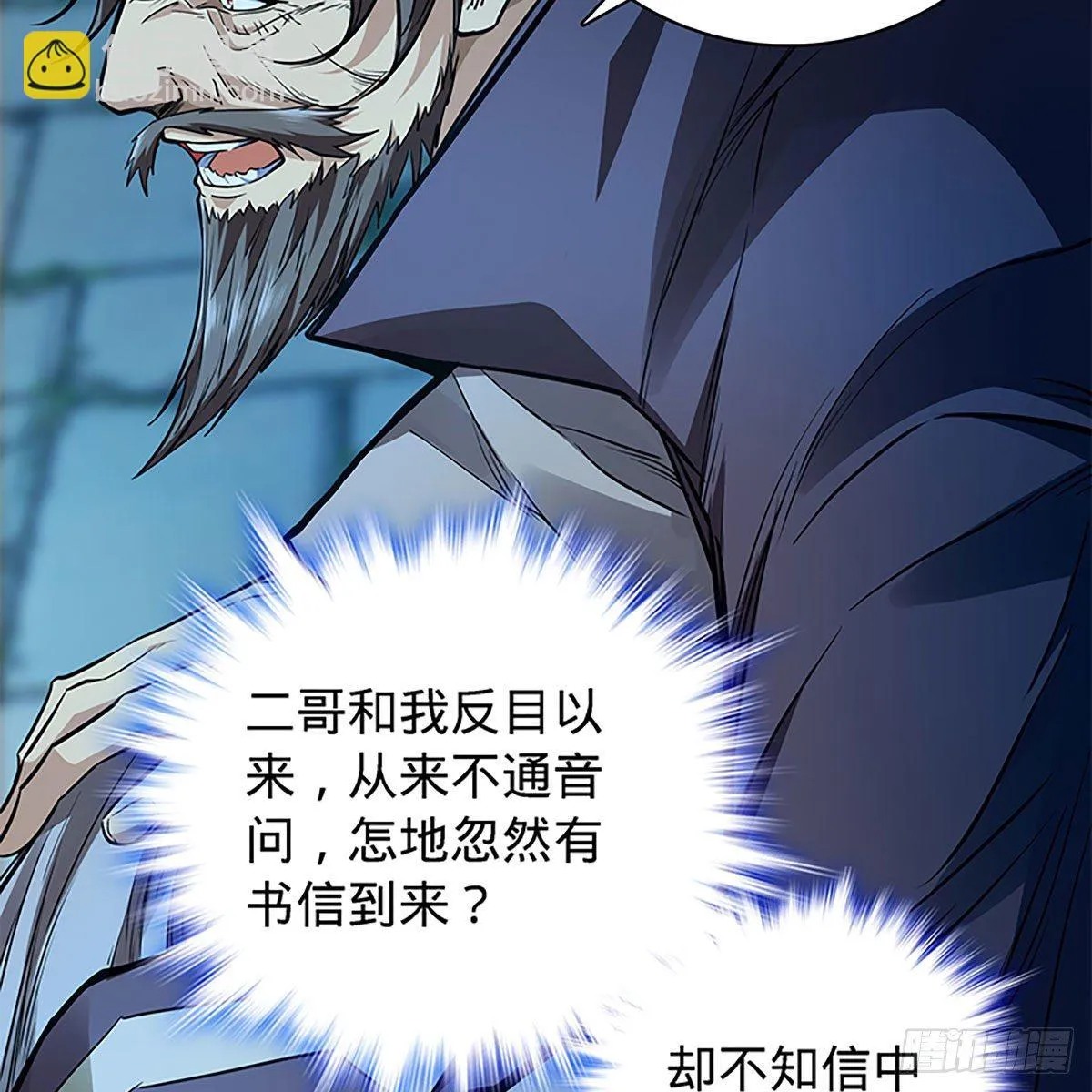 第二百零三话 此非良人 第53页