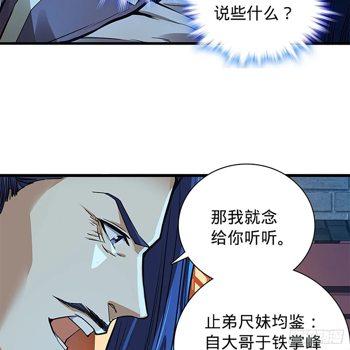 第二百零三话 此非良人 第54页