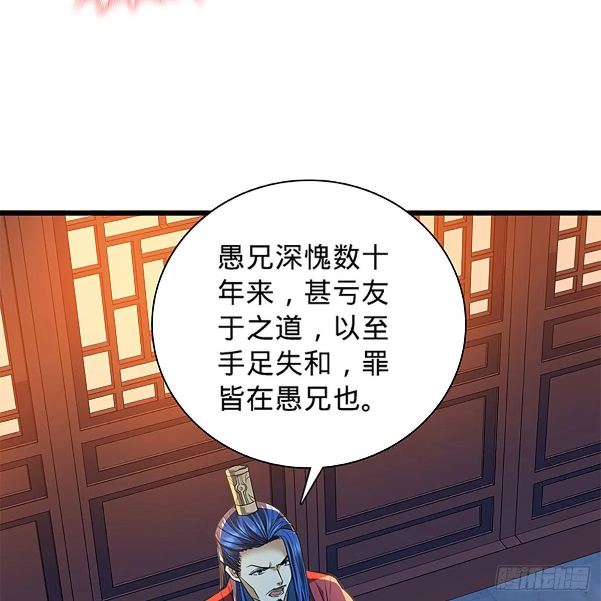 第二百零三话 此非良人 第57页