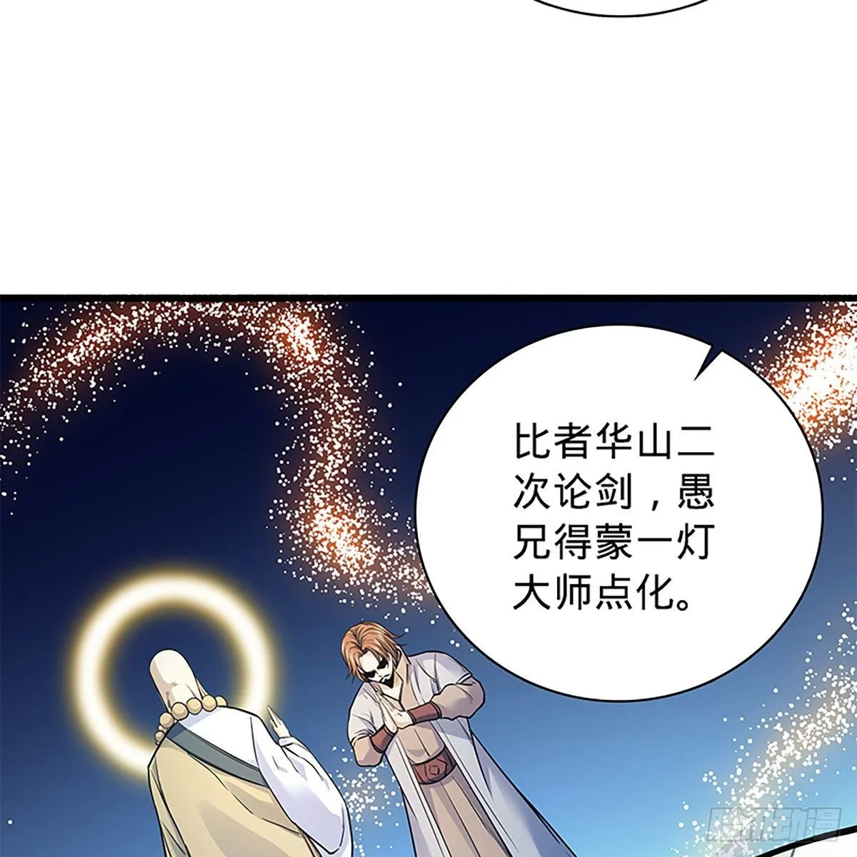 第二百零三话 此非良人 第59页