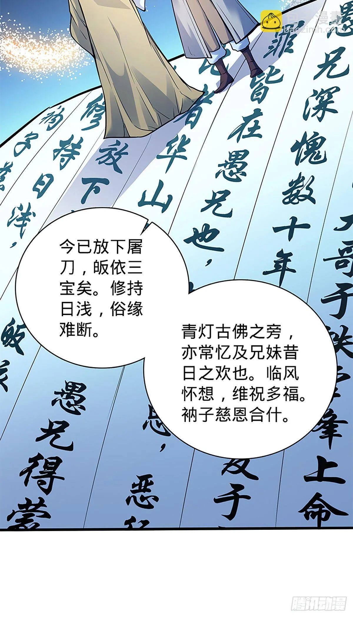 第二百零三话 此非良人 第60页