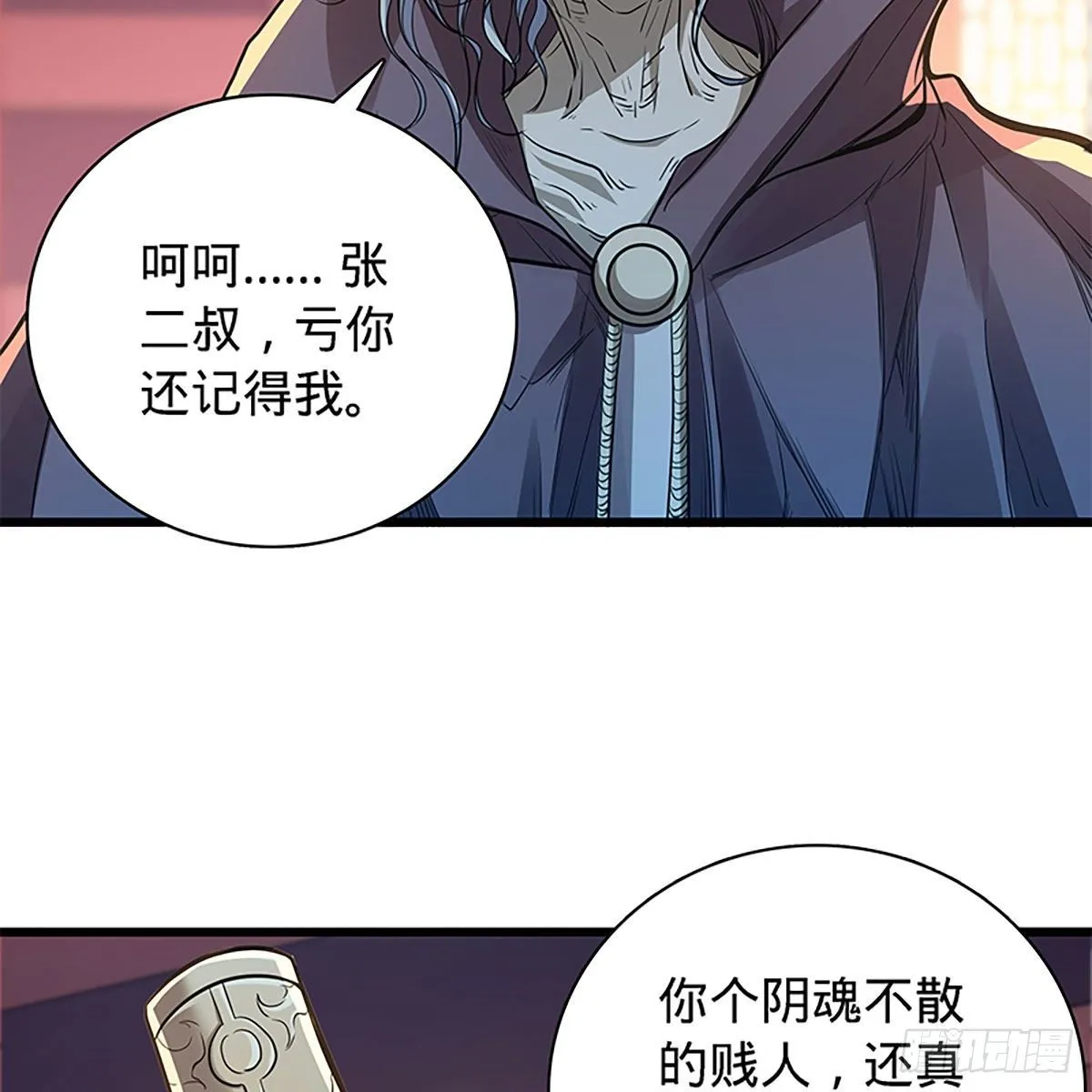 第二百零三话 此非良人 第67页