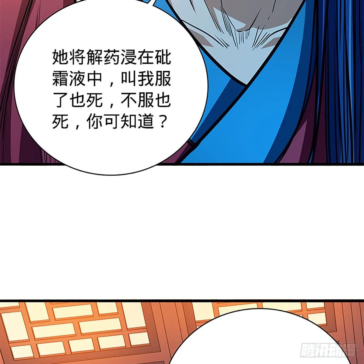 第二百零三话 此非良人 第73页