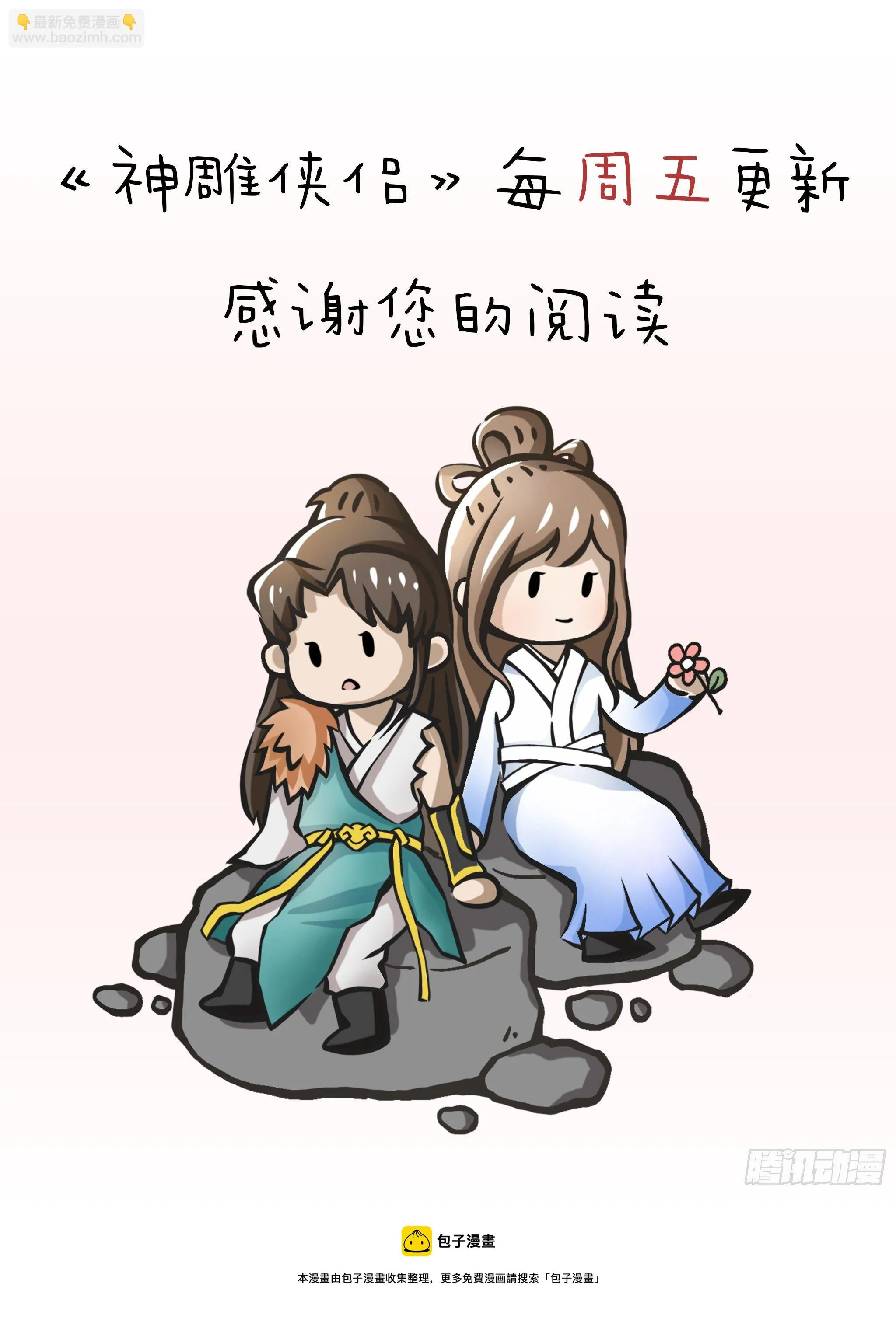 第二百零三话 此非良人 第75页