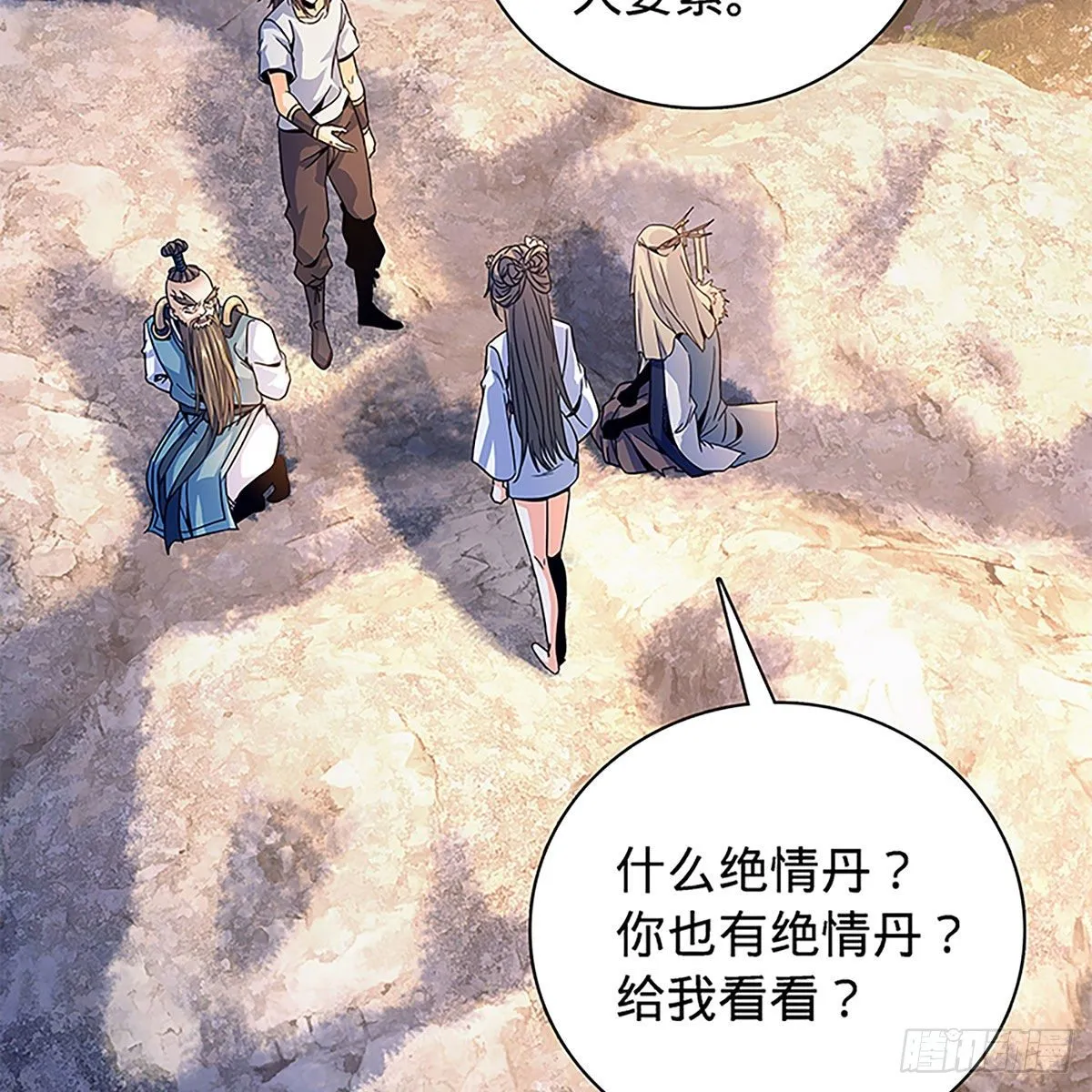 第二百零二话 待消宿怨 第25页