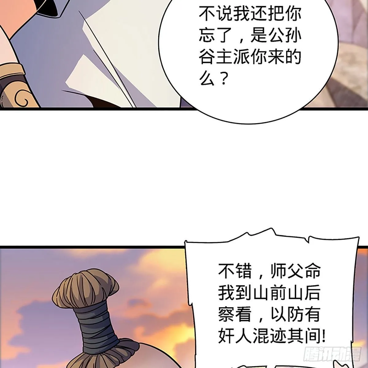 第二百零二话 待消宿怨 第57页