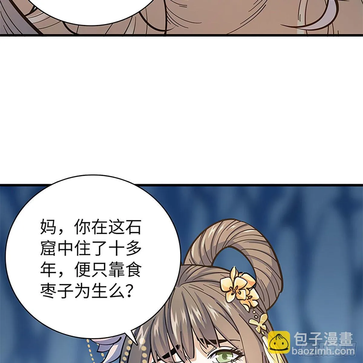 第二百零一话 重返人世 第20页