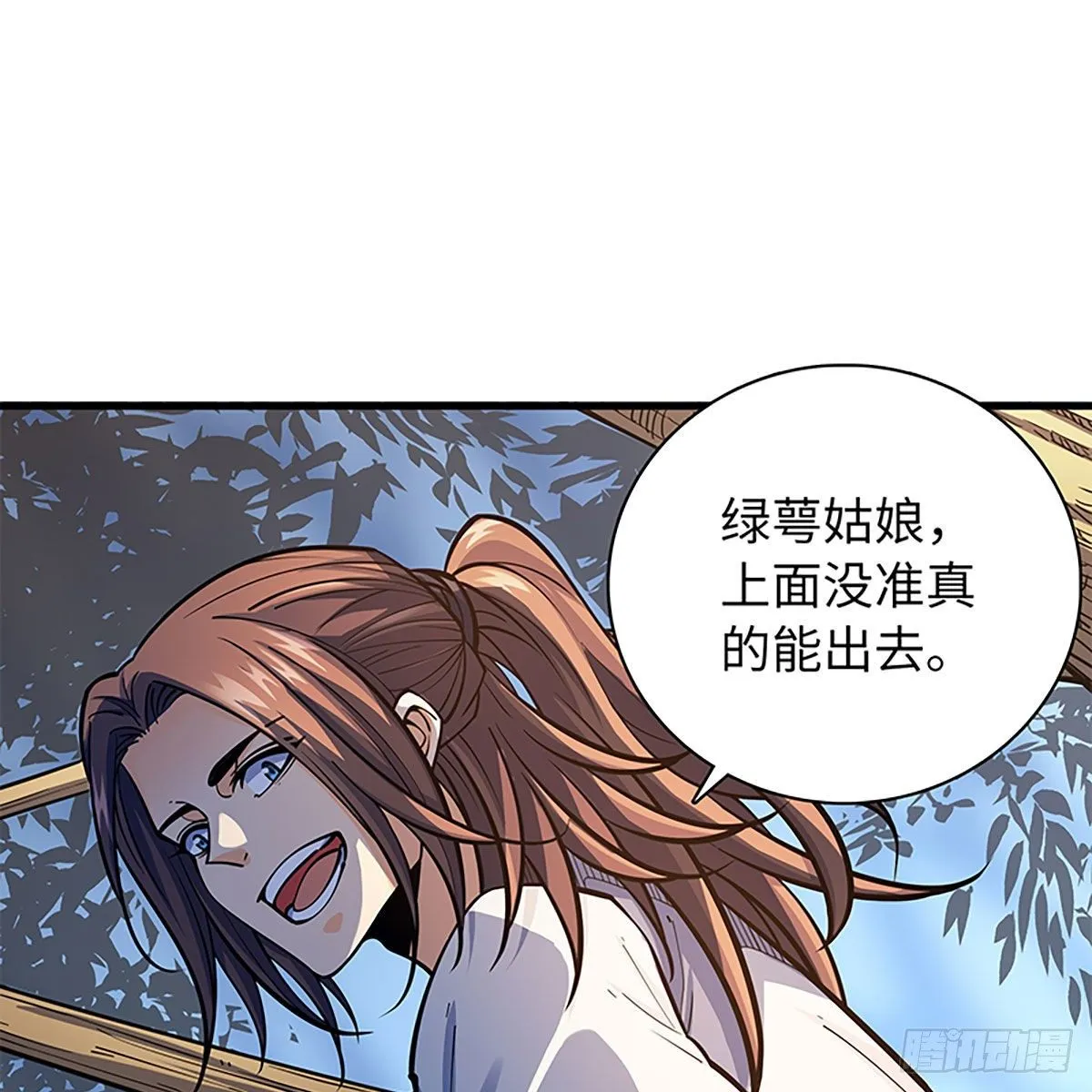 第二百零一话 重返人世 第33页