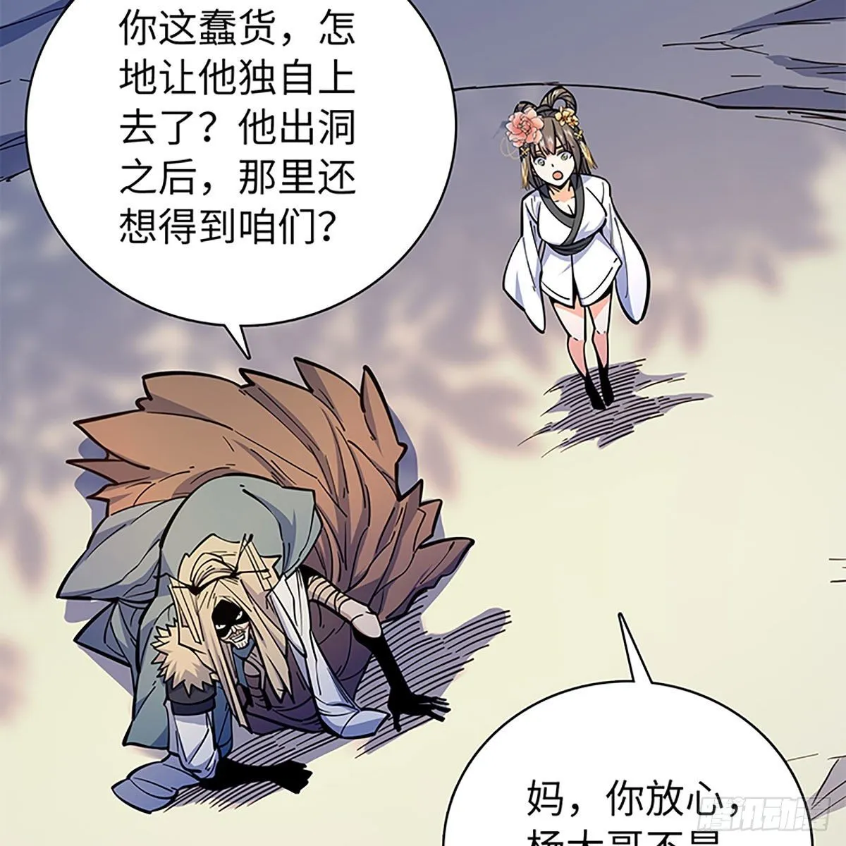 第二百零一话 重返人世 第51页