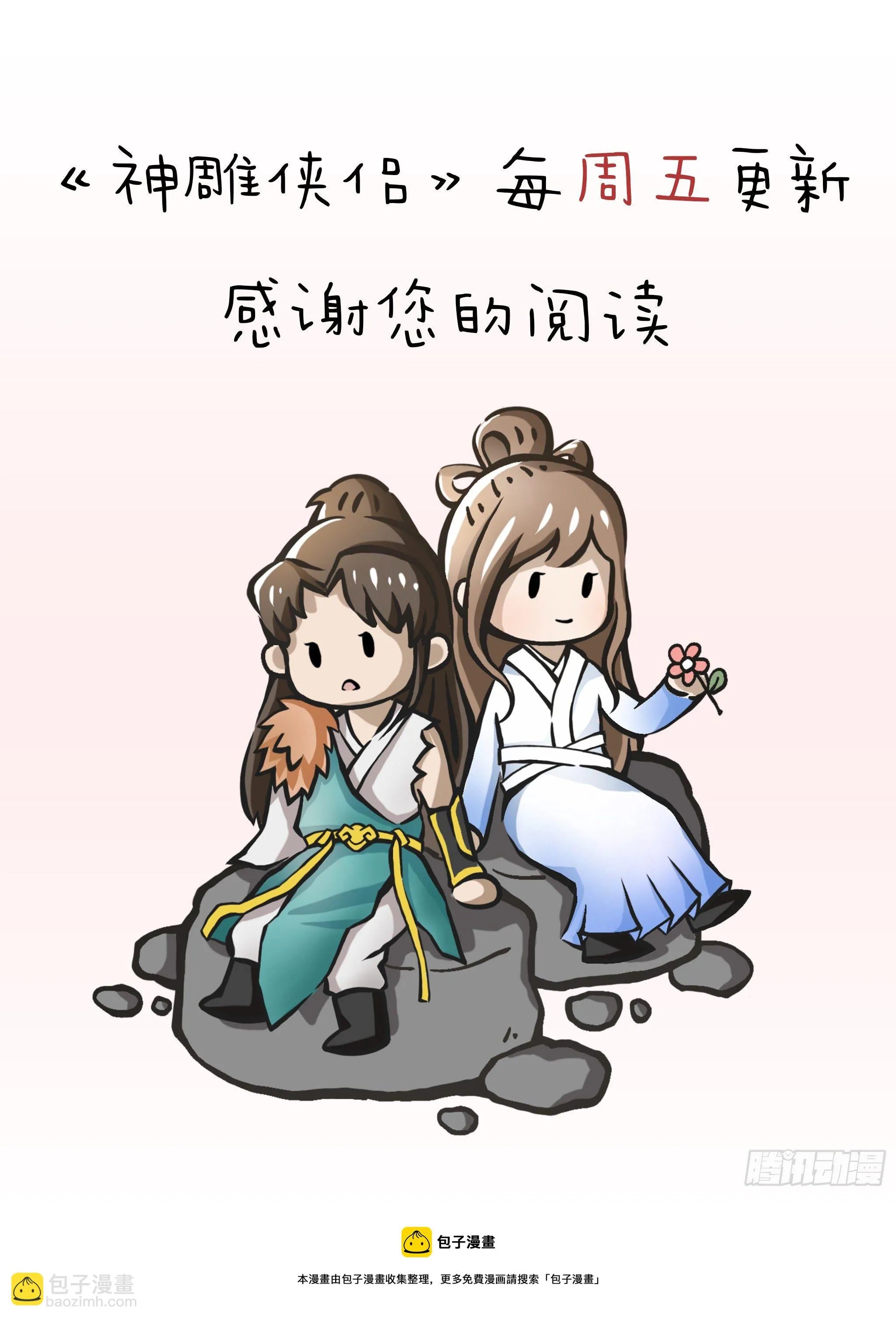 第二百零一话 重返人世 第85页