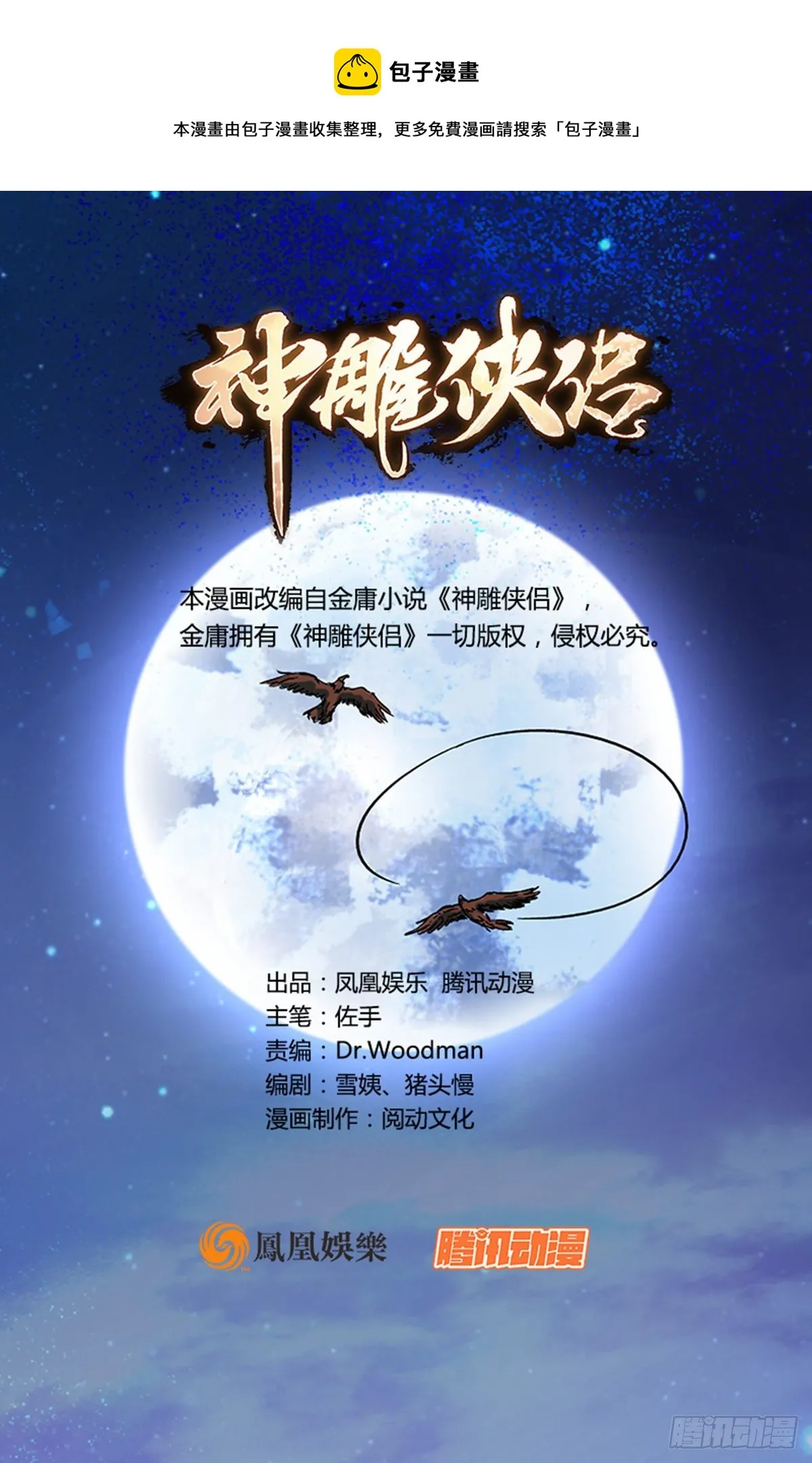 第二百话 情因孽果 第1页