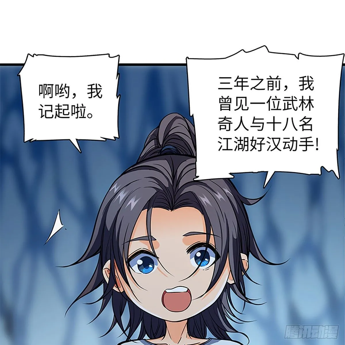 第二百话 情因孽果 第2页