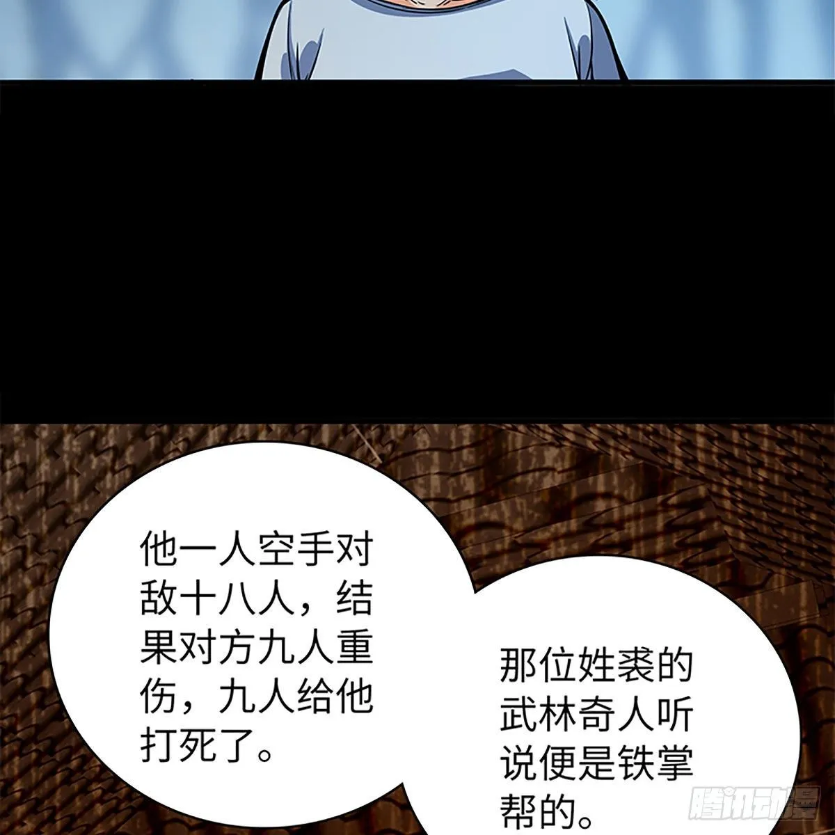 第二百话 情因孽果 第3页