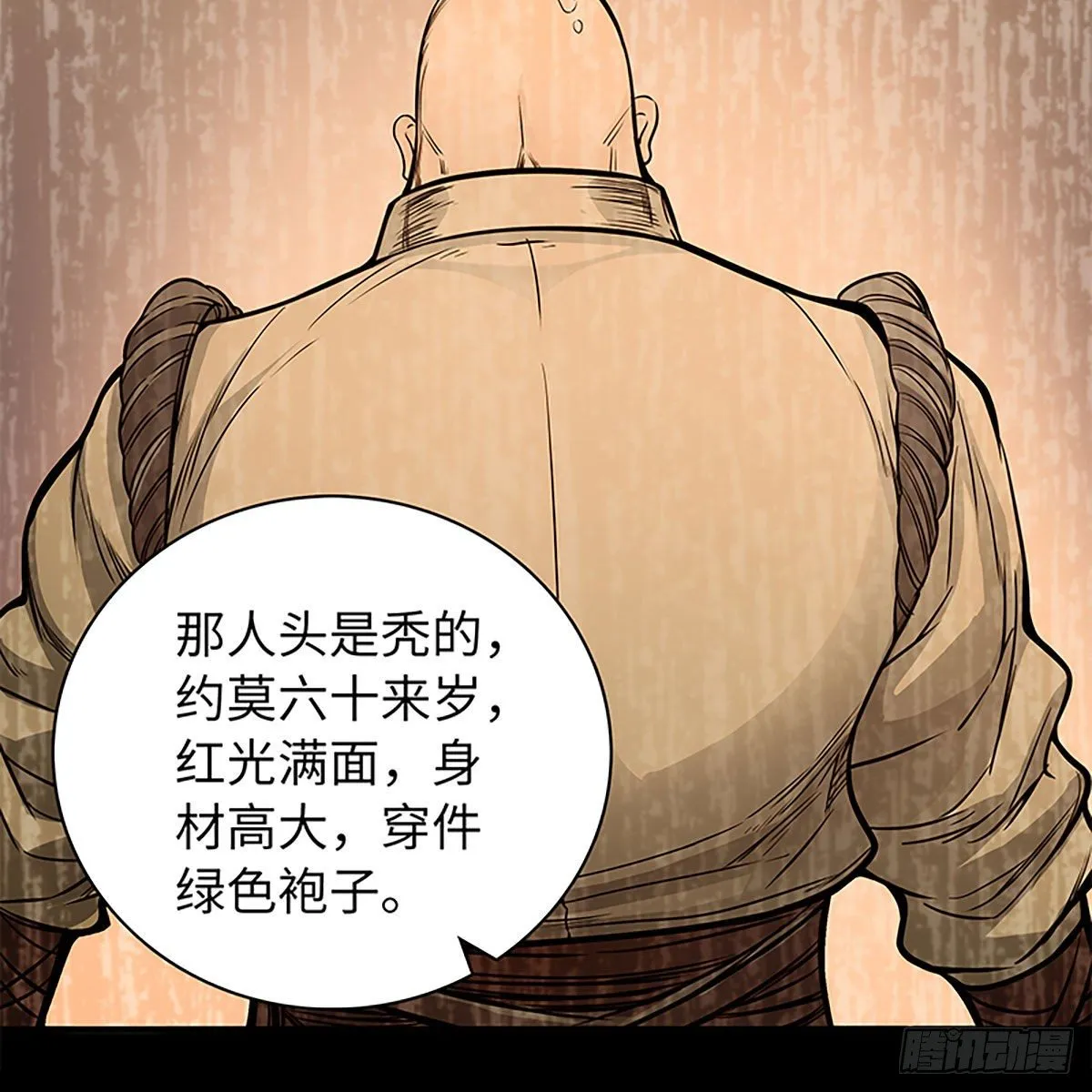 第二百话 情因孽果 第6页