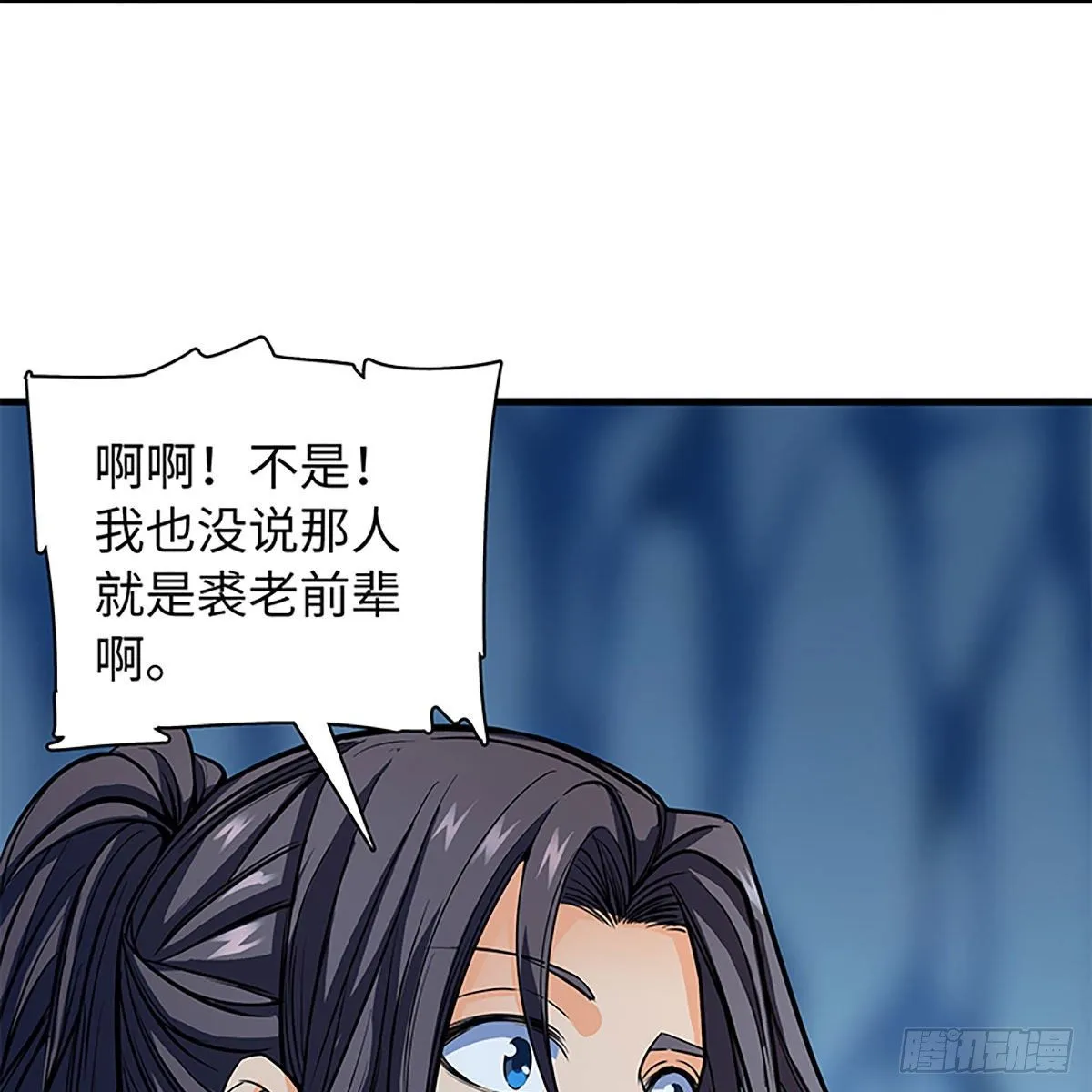 第二百话 情因孽果 第9页