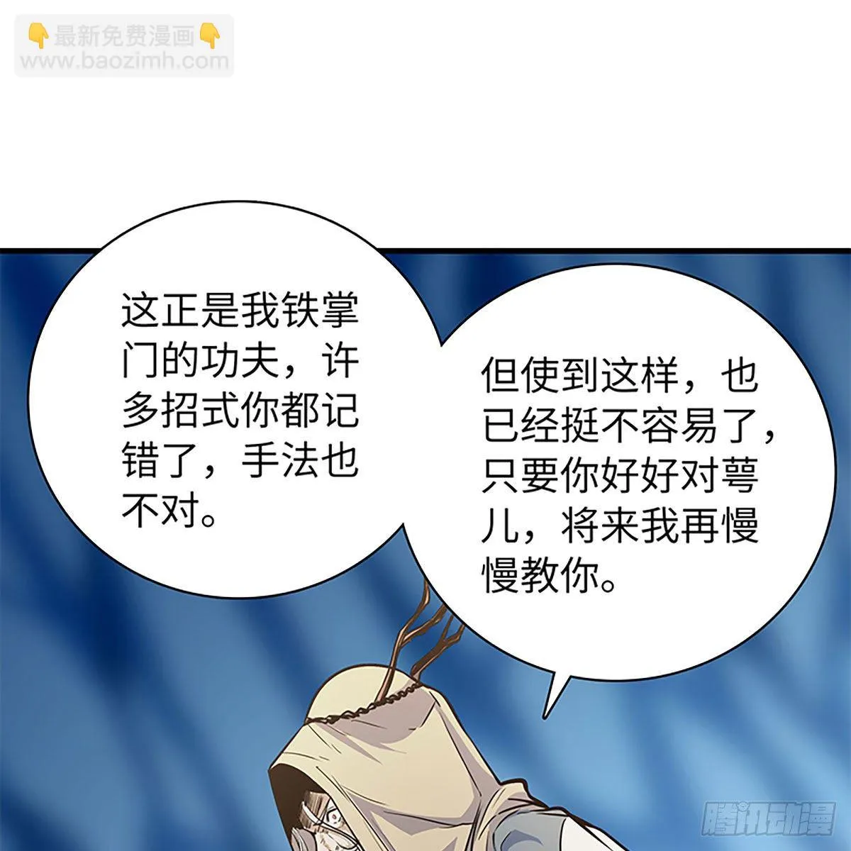 第二百话 情因孽果 第13页