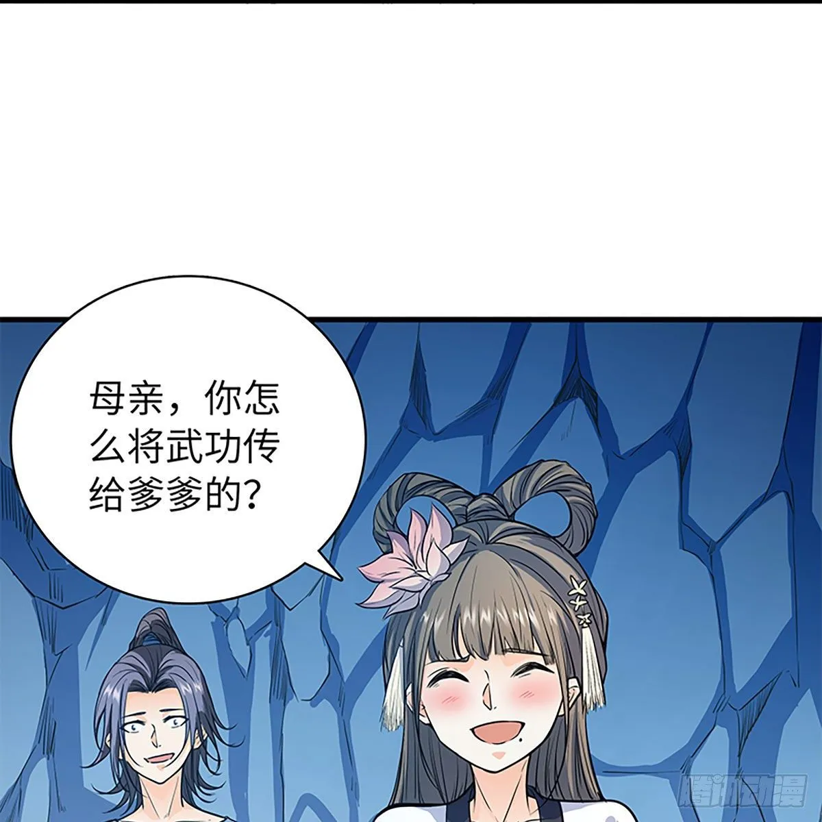 第二百话 情因孽果 第16页