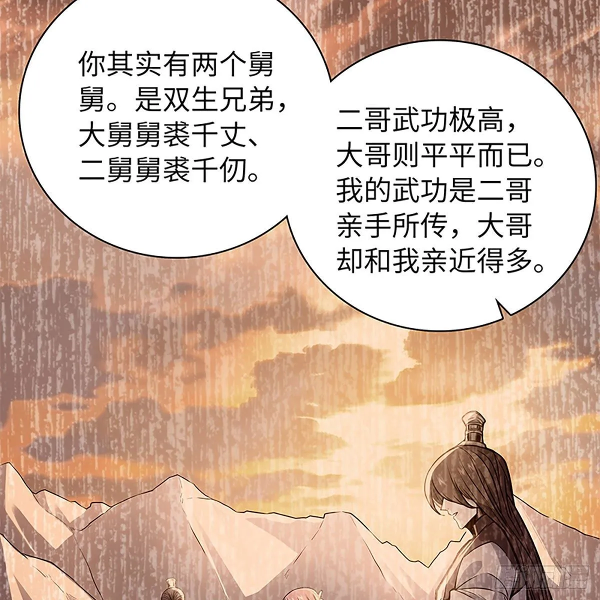 第二百话 情因孽果 第22页