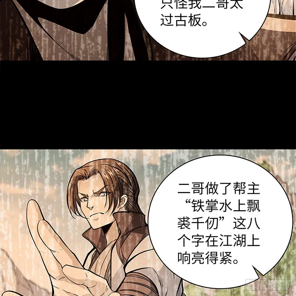 第二百话 情因孽果 第26页