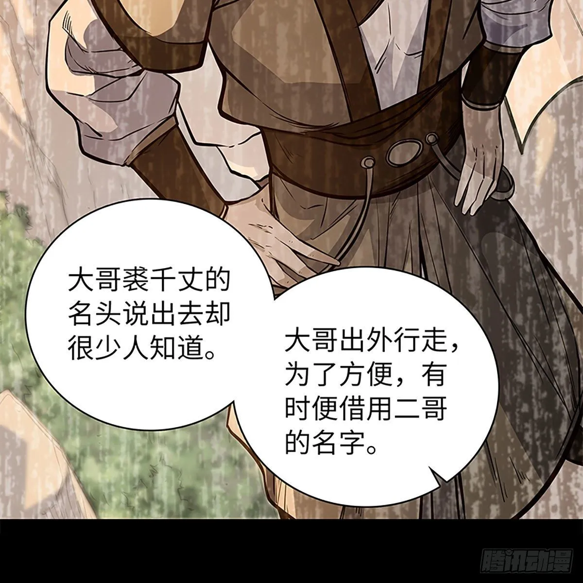 第二百话 情因孽果 第28页