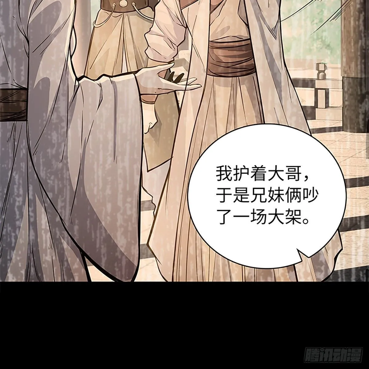 第二百话 情因孽果 第30页