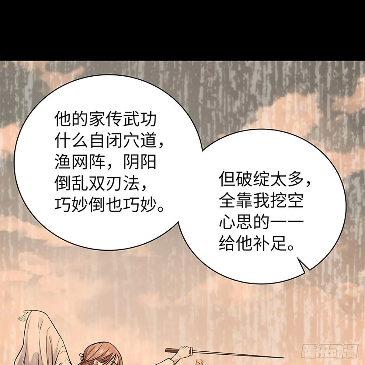 第二百话 情因孽果 第39页