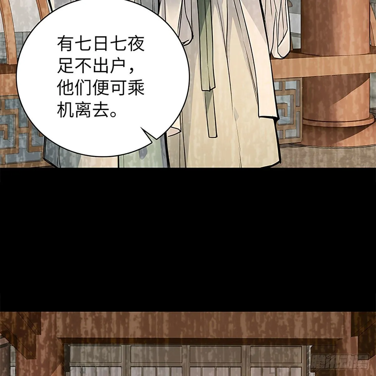 第二百话 情因孽果 第47页