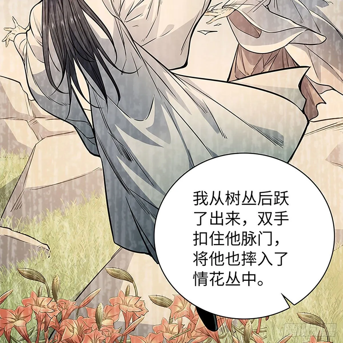 第二百话 情因孽果 第54页