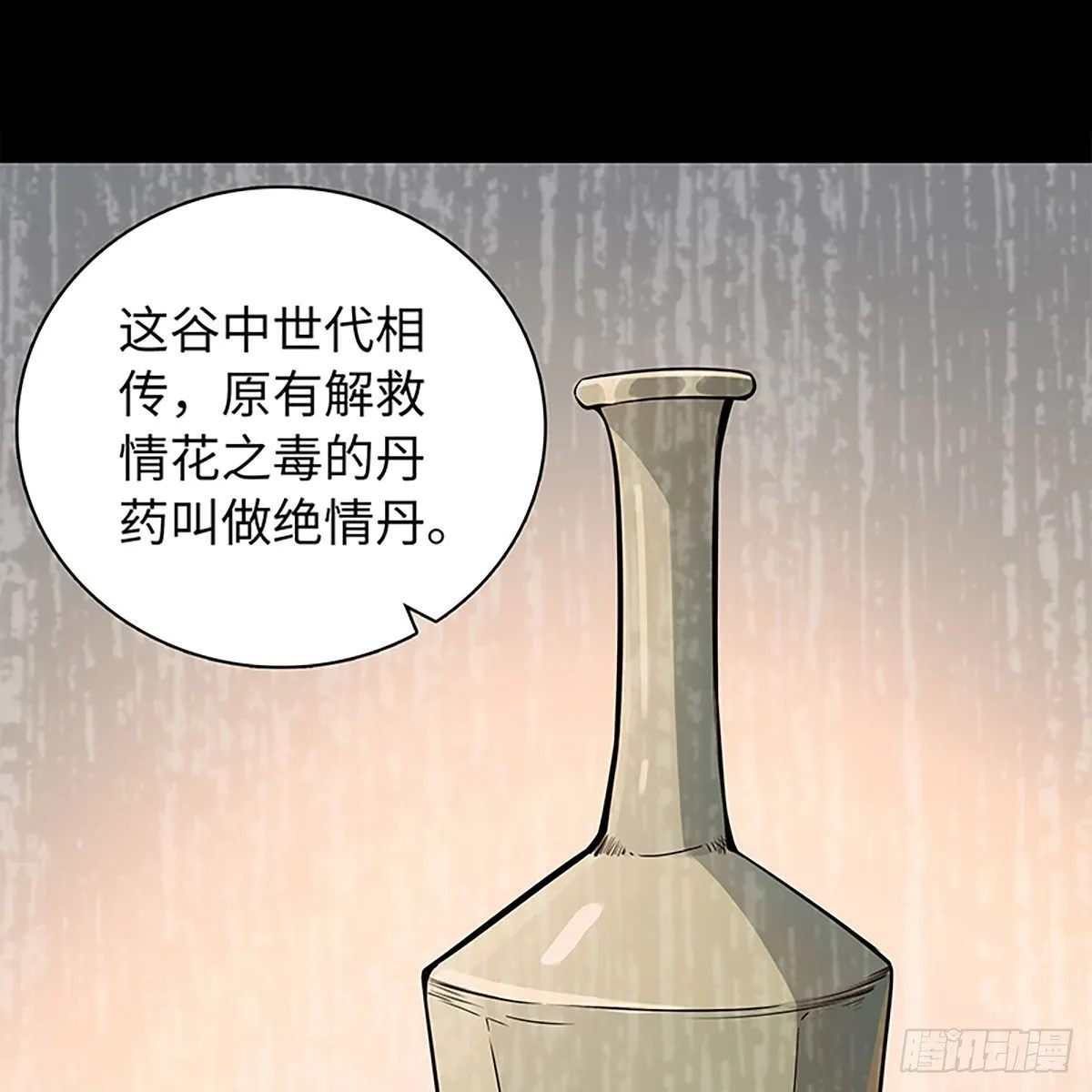 第二百话 情因孽果 第56页
