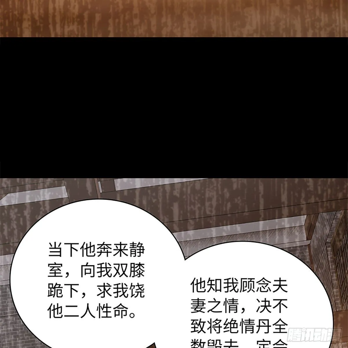 第二百话 情因孽果 第61页