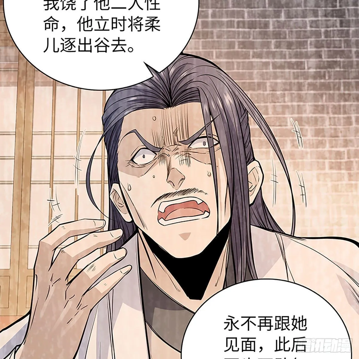 第二百话 情因孽果 第64页