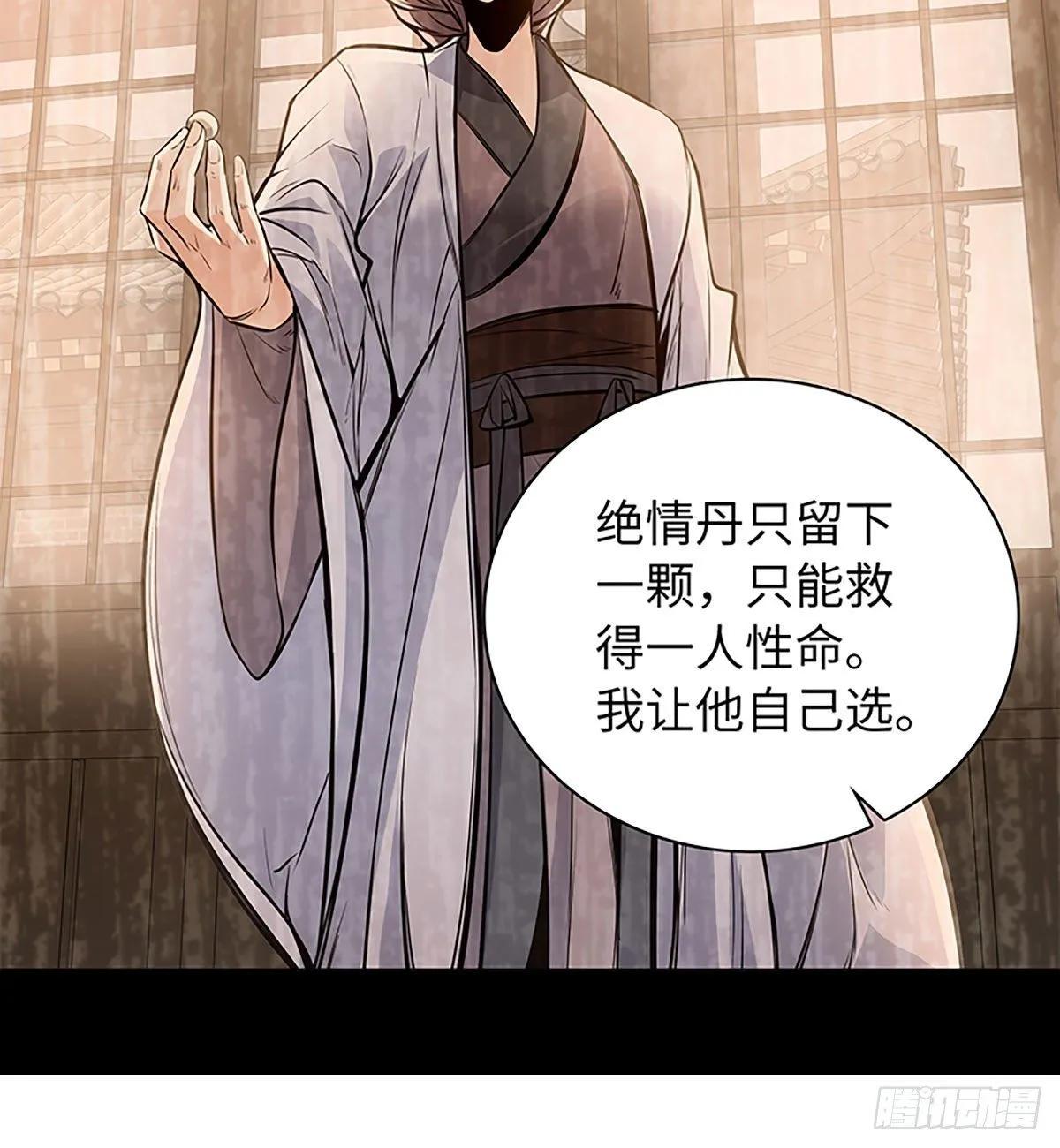 第二百话 情因孽果 第66页