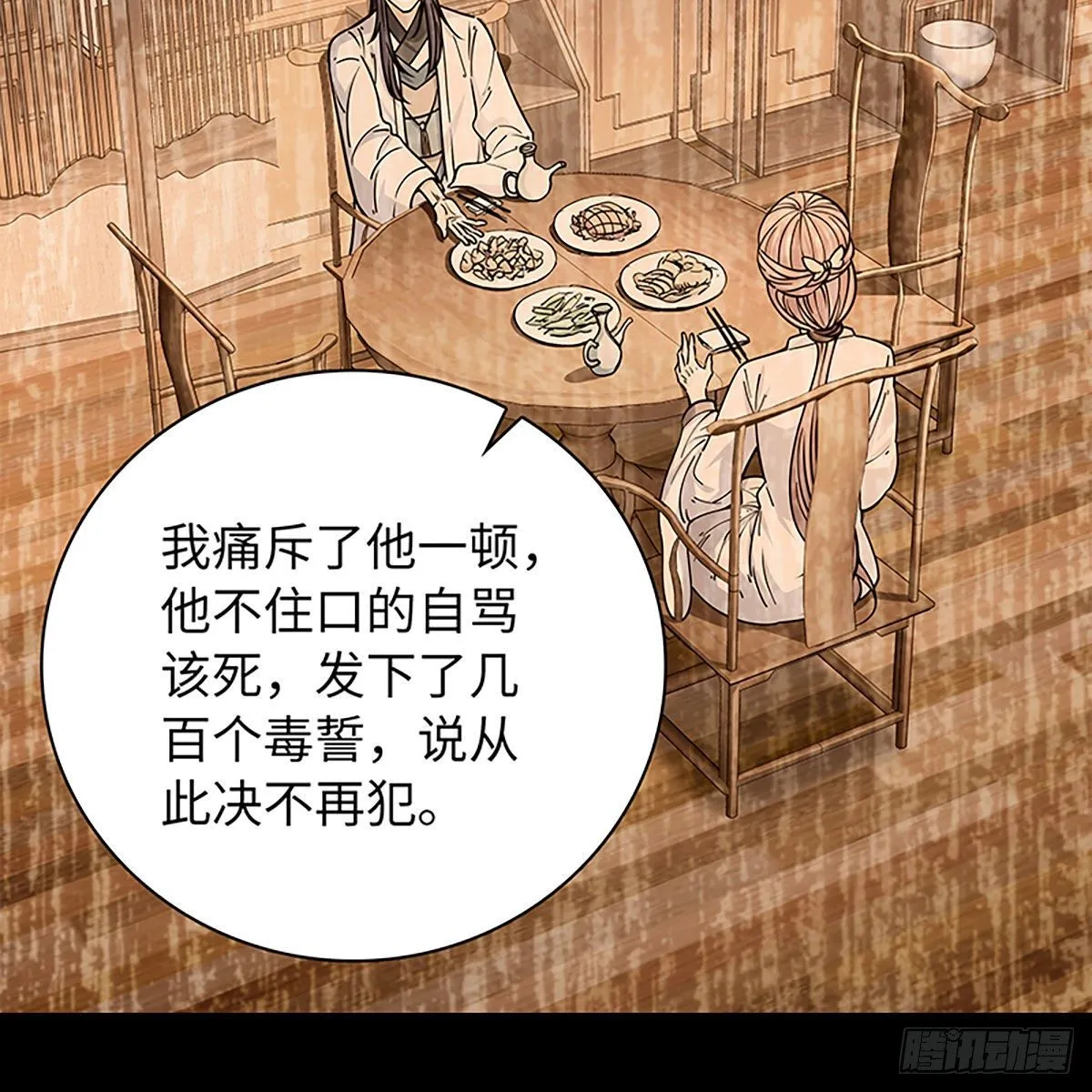 第二百话 情因孽果 第87页
